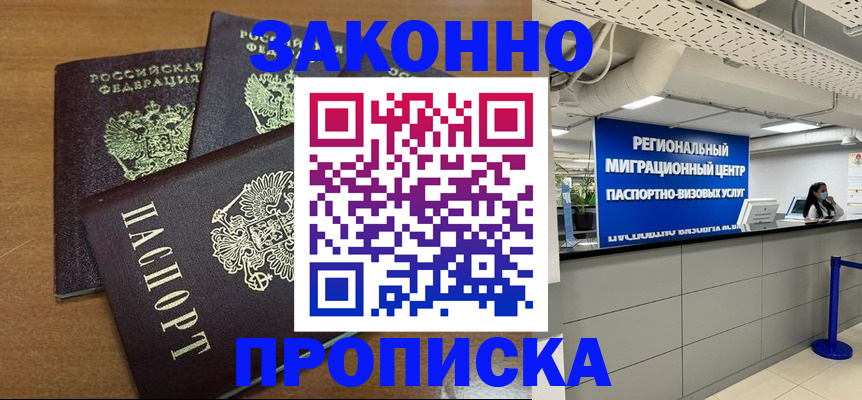 временная регистрация гарантия в Алуште