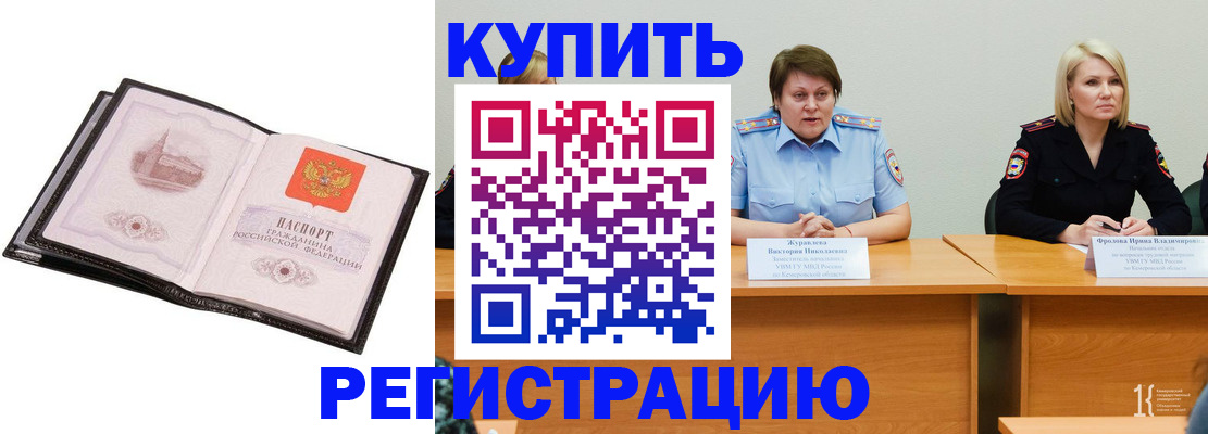 прописка для работы в Алуште