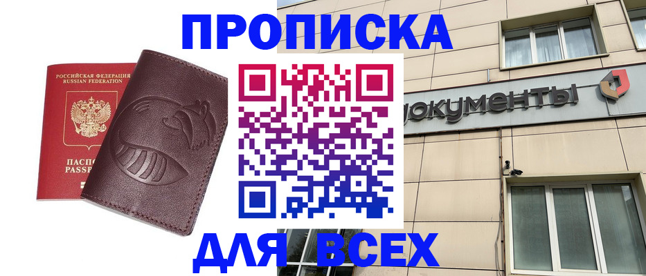 временная регистрация недорого в Алуште